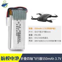 四轴飞行器X708 W709 H600 金星达523遥控飞机锂电池3.7V550MAH