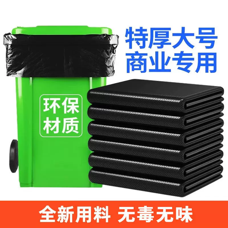 大垃圾袋商用加厚黑色超大酒店物业环卫大码塑料袋一次性厂家批发