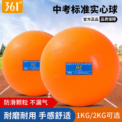 361 ° 正品実心球鉛球中考標準1/2キロ中学3年生体育試験中考ボール