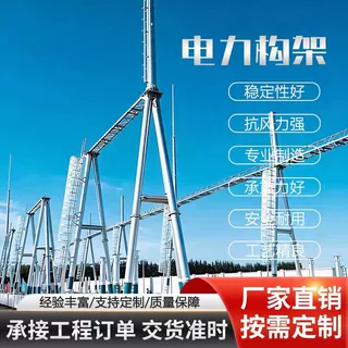 电力构架钢结构电力构架变电站热镀锌升压站人字架构线路电力铁塔