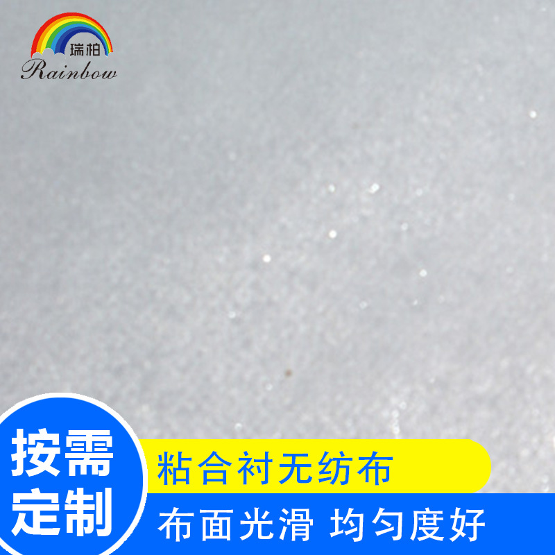 厂家供应批发现货撒粉粘合衬布涤纶无纺布白色强度好 不起毛
