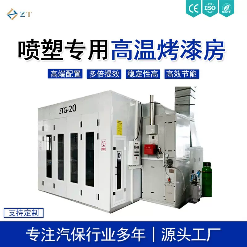 高温烤漆房生产厂家自动化喷漆烤漆设备静电喷塑固化炉汽车烤漆房