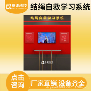 Rope Knot Self-Rescue Learning System Vr Fire Family Interactive Display Training Experience Popular Science Education Exhibition Hall Equipment