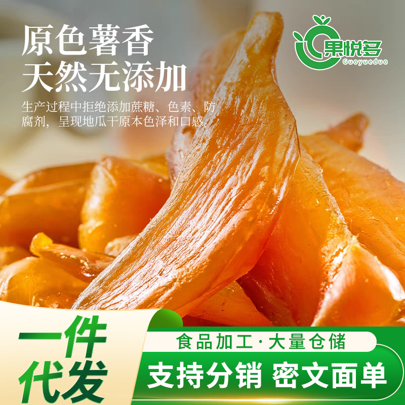 红薯干软糯香甜无添加倒蒸地瓜干农家自制原味蜜饯休闲办公室零食