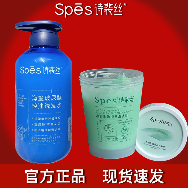 Spes 시페이스 해염 샴푸 지성 두피 볼륨 상쾌 비듬제거 가려움 완화 샴푸 헤어 세트 스크럽