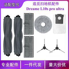 Chuimi L10s Pro ウルトラヒートスイーパーアクセサリーサイドブラシフィルターブラシモップダストバッグに適しています。