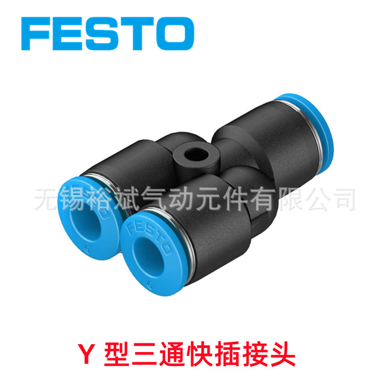 FESTO费斯托 Y型三通快插接头 QSY-4-6-8-10-12-16 变径接头