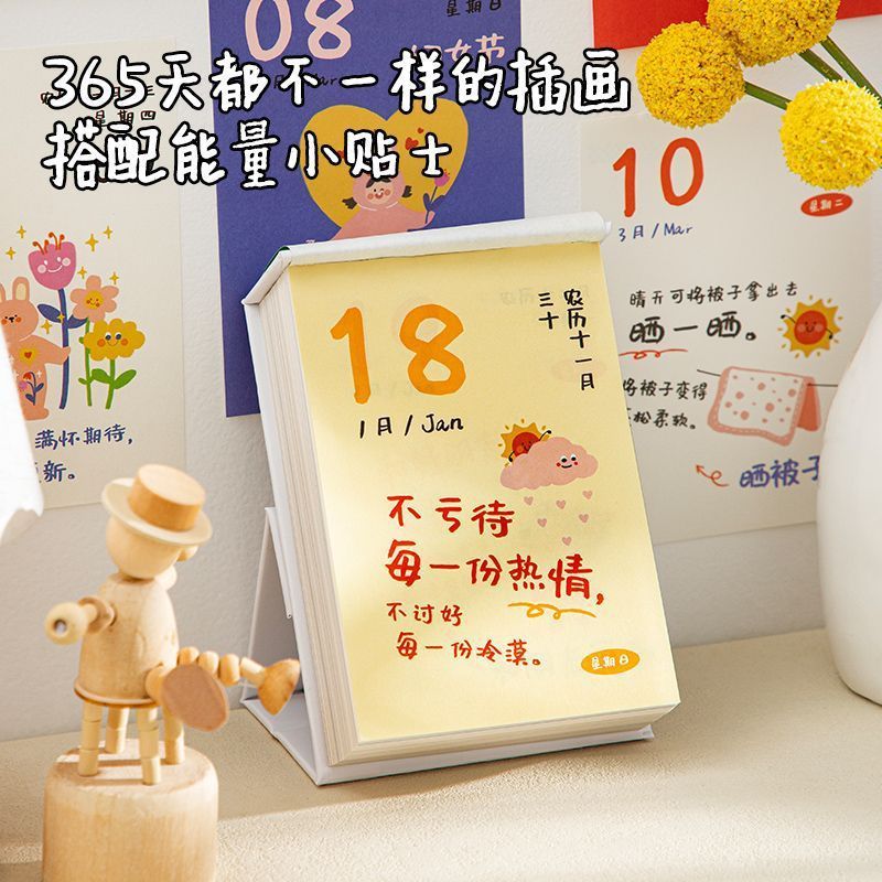 青禾纪能量速冲2026年日历ins风治愈插画高颜值手撕台历桌面摆件|undefined