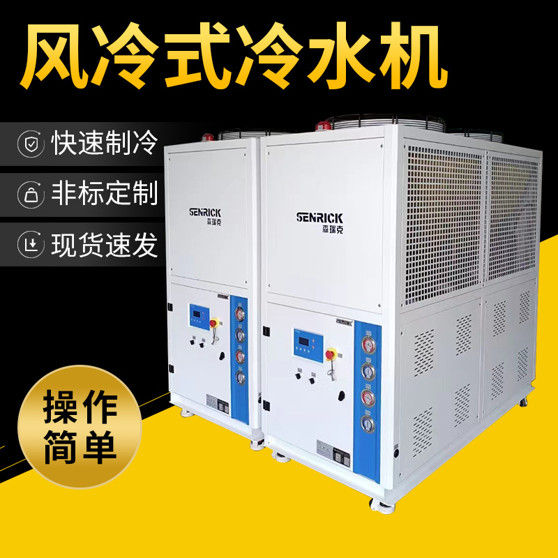 风冷式工业冷水机风冷式冷水机风冷设备冰水机风冷冷却制风冷机