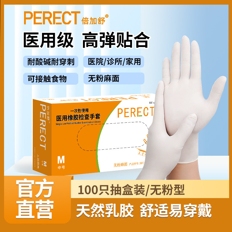 Beijashu Medical Examination Gloves Powder-Free Box-Packed Dental Care Household Wholesale