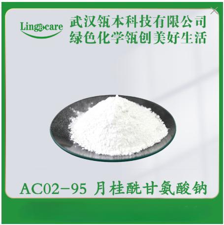 月桂酰甘氨酸钠 化妆品级 氨基酸表活 月桂酰基甘氨酸钠 现货供应