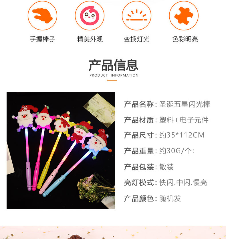 圣诞五星棒详情_02.jpg