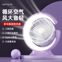 新型usb両用電気スタンド扇風機学生寮led照明充電静音事務デスクトップ循環小扇風機