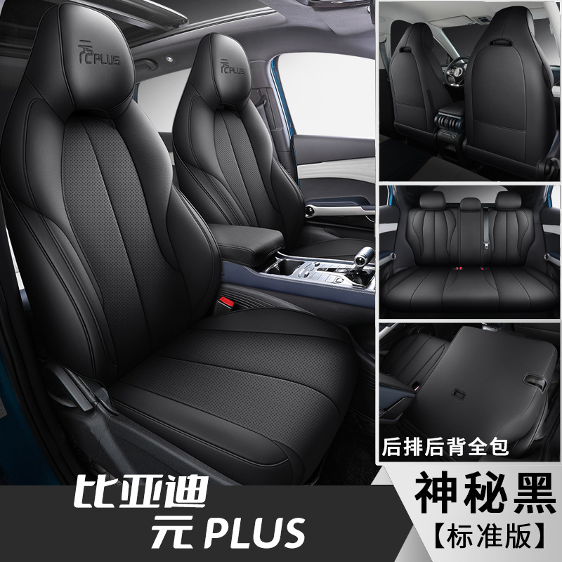Cubierta de asiento todo incluido para BYD yuanes más todo incluido cuatro estaciones suministros decorativos universales cubierta de asiento de coche cubierta de asiento de cuero