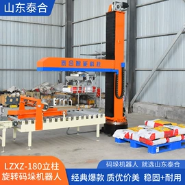 集装机械;关节型机器人