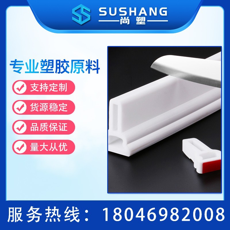 TPE厂家直供 浴室挡水条TPE材料 卫生间地面阻水条TPE料 防水条料