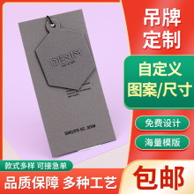 厂家吊牌定 做服装店衣服标签商标logo卡片挂牌制作印刷免费设计
