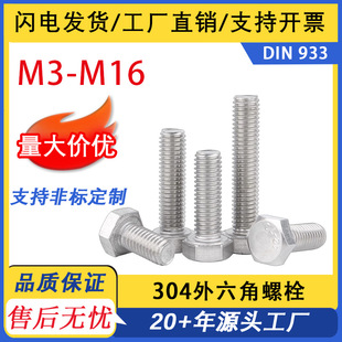 ��֮��M3-M16�������ݽz����lDIN933ȫ�����L�ݗU304���P���˨