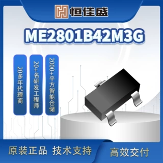 ME2801B42M3G微盟授权代理商，只做原装，价格优势。检测复位