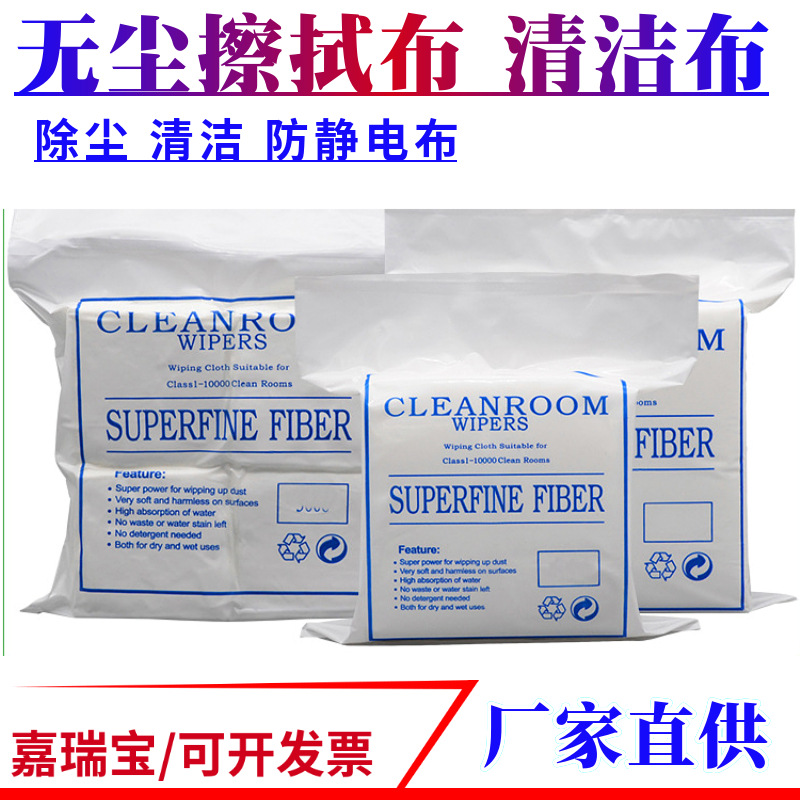 无尘布30099寸工业镜头屏幕4008手机清洁3008除尘抹布SGS认证