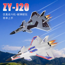 新品歼20遥控飞机ZY-J20两通道J20战斗机滑翔机固定翼泡沫飞机