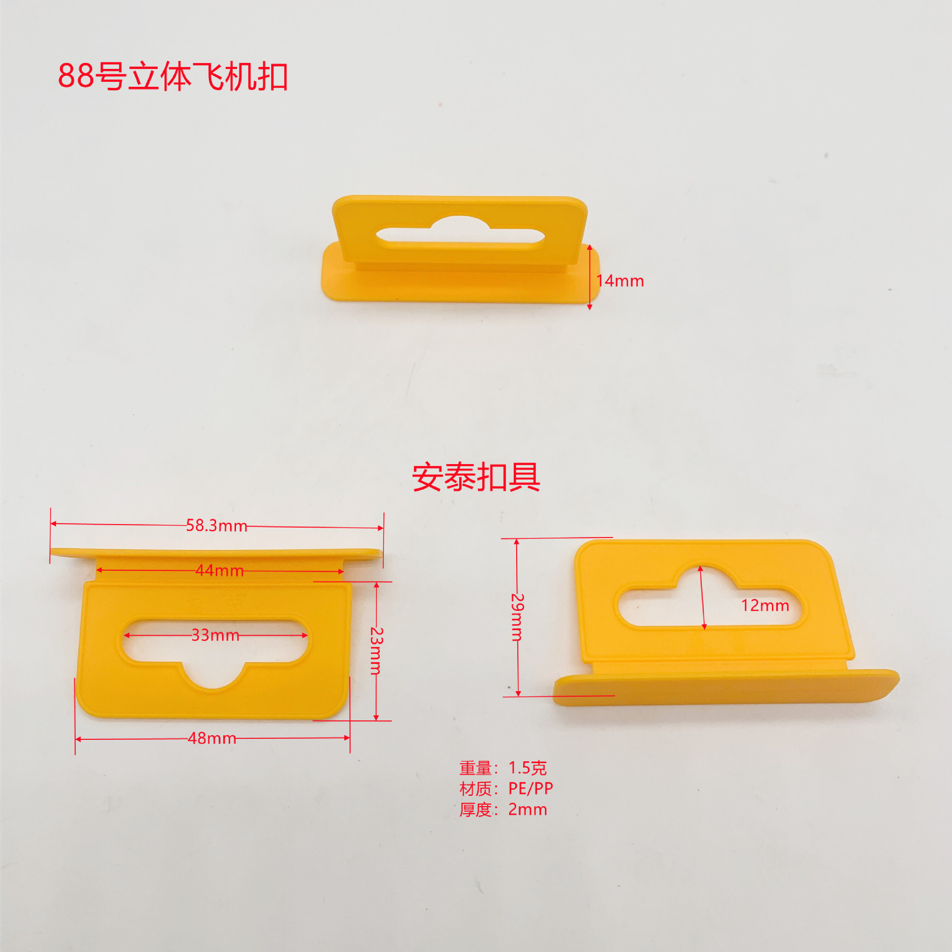 飞机孔挂扣 耳机盒挂钩斜孔立体挂勾 三角插扣平面飞机扣包装扣