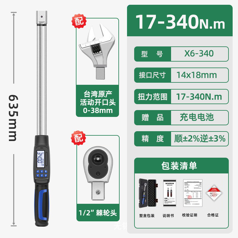 トルクレンチ電子デジタル表示トルクレンチプリセット式トルクトルクレンチ交換可能トルクレンチセット|undefined