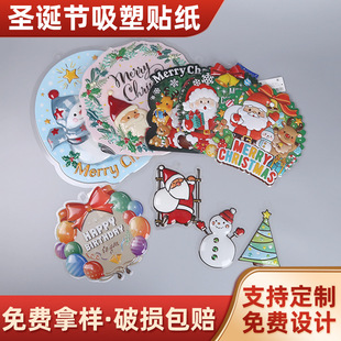 Factory wholesale Christmas door and window decoration children blister shop window glass scene layout snowflake stickers