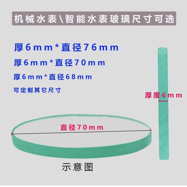 原装水表玻璃罩盖片智能机械钢化防冻加厚精加工玻璃批发 76/68.5