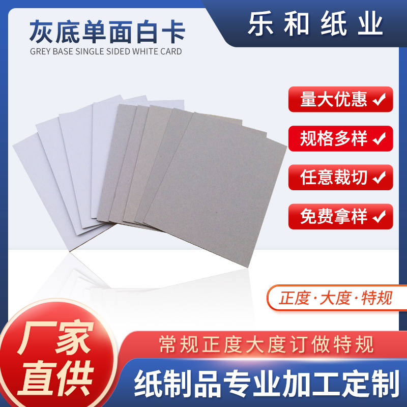 供应灰底单白卡纸白纸板内衬服装裤袜包装厂家批发硬纸板加厚耐用