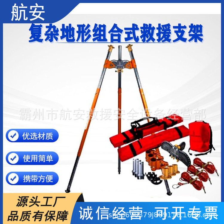 全地形救生起重架 复杂地形组合式救援支架 有限空间应急救援装备
