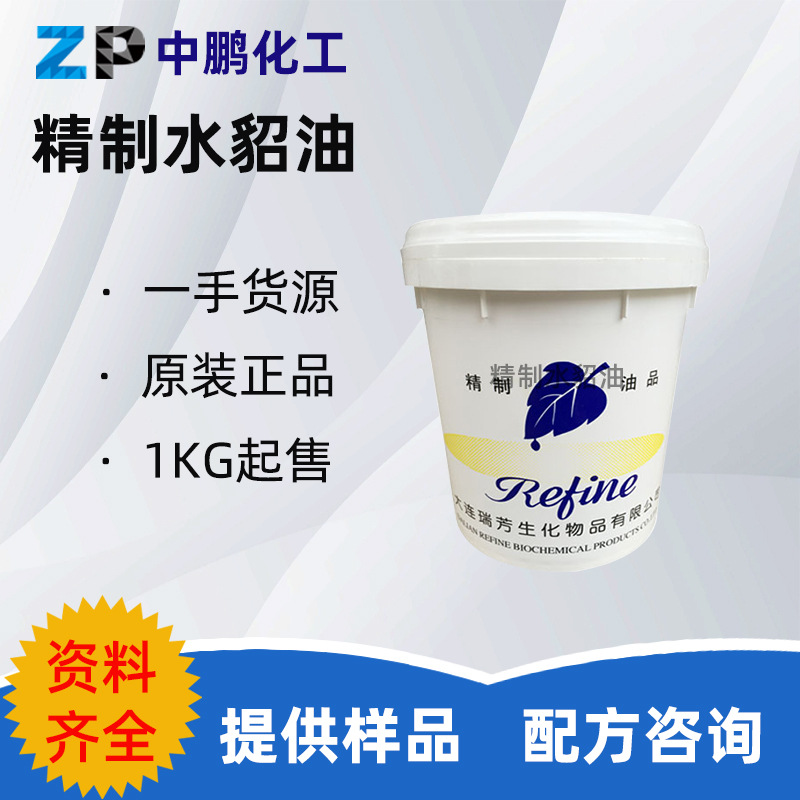 大连瑞芳 精制水貂油 水貂油 天然三甘油脂 护肤护手霜材料