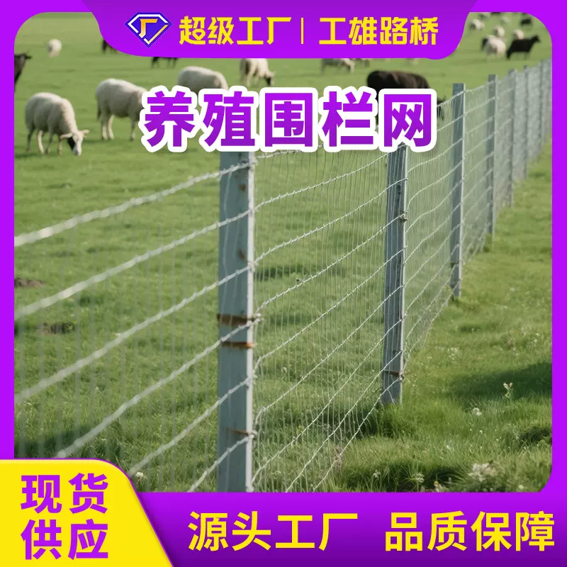 牛栏草原养殖隔离防护围栏圈山钢丝网圈地牧场镀锌铁丝网果园围网