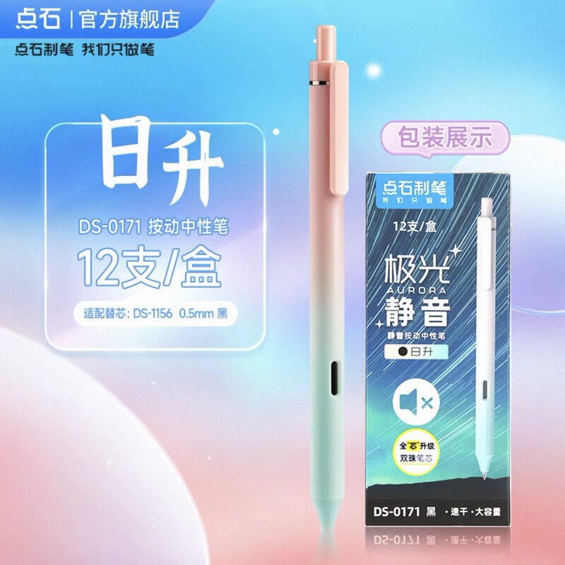 点石制笔极光静音按动中性笔0171学生用高颜值黑笔刷题速干碳素笔|undefined