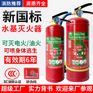 3C Certified New National Standard Fire-Fighting Equipment for Home, Commercial and Vehicle Use, Water Mist Foam Type 6-Liter Water-Based Fire Extinguisher Factory