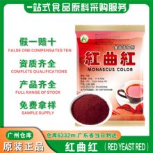 食品级红曲红色素天然食品着色剂 肉制品饮料烘焙 绿建红曲红色素