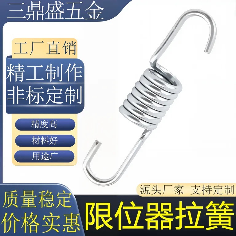 固定器限位器回力双钩拉簧洗衣机关门限位器汽车油门非标工厂