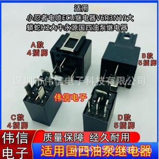 Small ninja EFI ECU relay V6R3N19 python H2 Daniel Yongyuan Xiaofeng country four oil pump relay