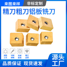 硬质合金铣削刀片锋利耐磨铝板加工光洁度高铝锭切削加工刀片