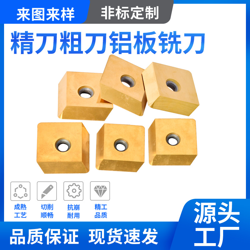 硬质合金铣削刀片锋利耐磨铝板加工光洁度高铝锭切削加工刀片