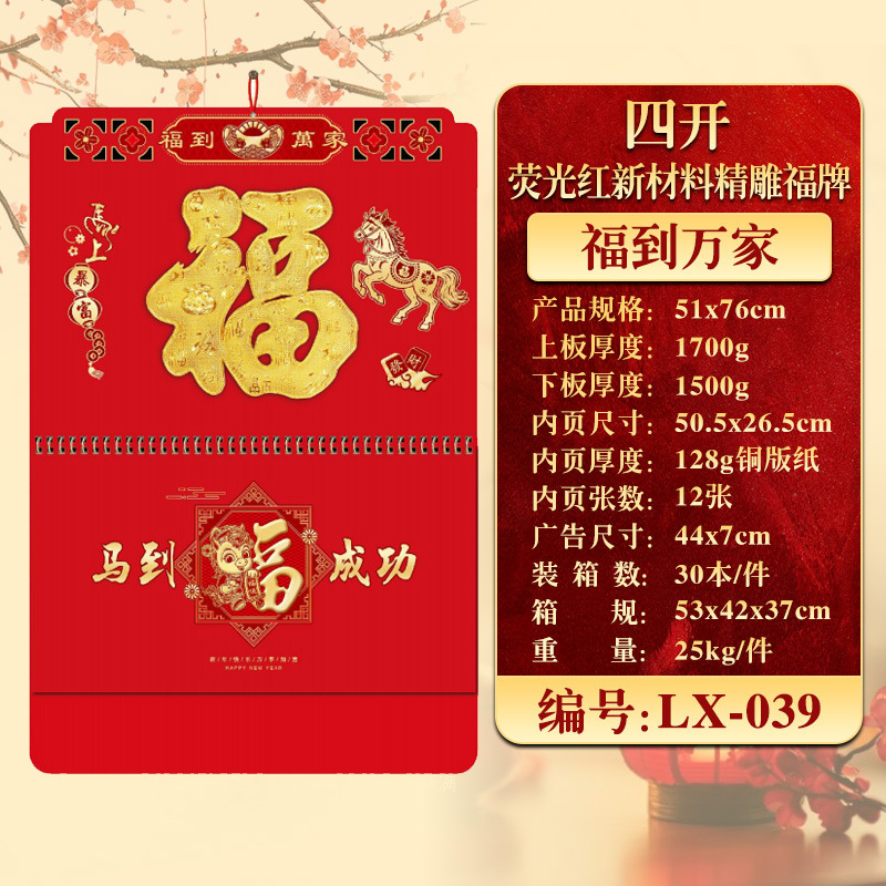 2026年挂历定制现货马年家用挂墙月历企业广告福字吊牌商务礼品|undefined