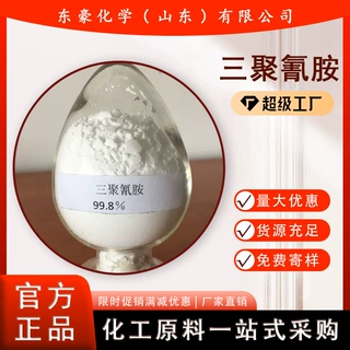 三聚氰胺 鲁西 华鲁恒升 25KG起订 三聚氰胺