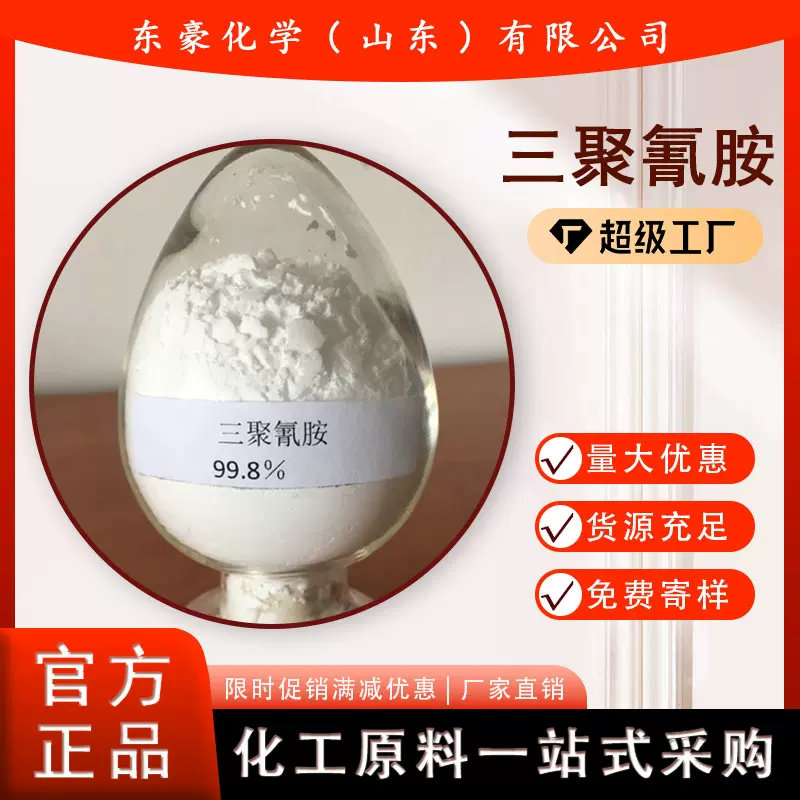 三聚氰胺 鲁西 华鲁恒升 25KG起订 三聚氰胺