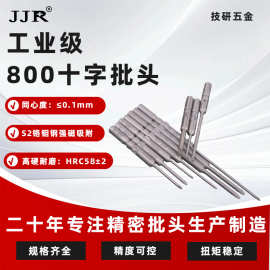 JJRΦ4十字批头套件厂家直销电动螺丝刀起子头S2高硬度全套电批头