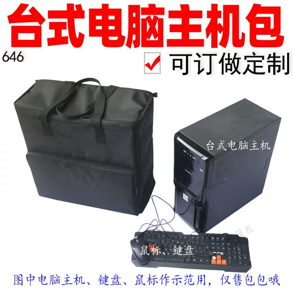 646 desktop computer host luggage keyboard and mouse sub-bag portable zipper storage bag student shoulder bag customization