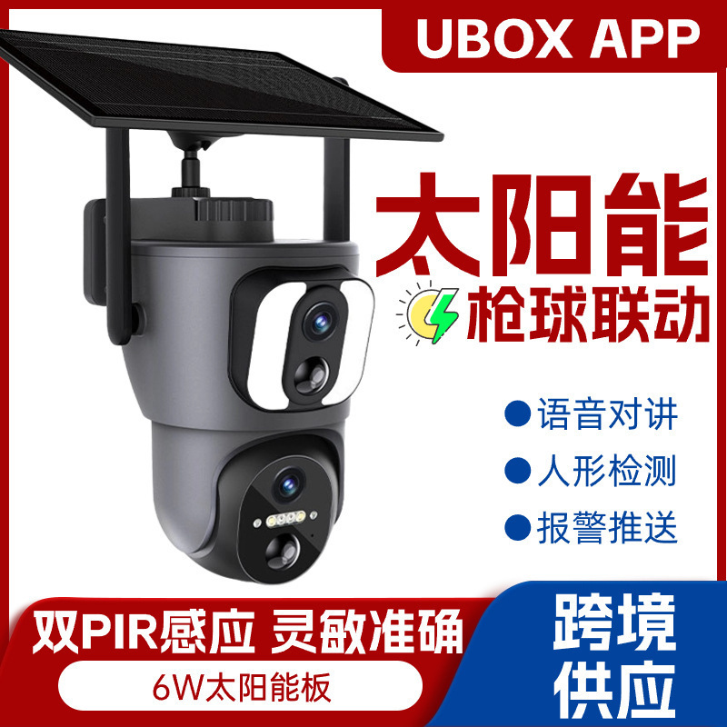 ubox室外太阳能摄像头监控双画面家用无线网络wifi远程智能监控器