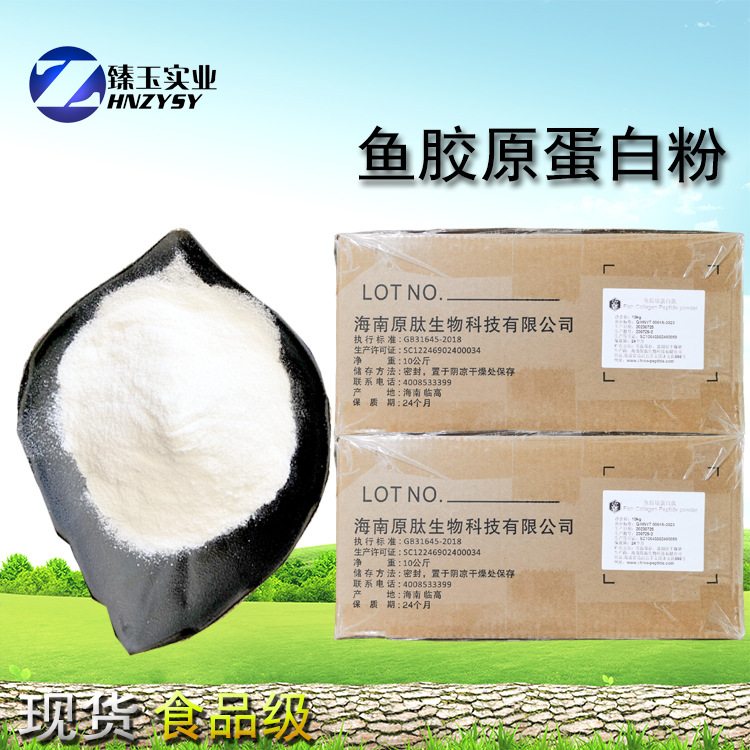供应 鱼胶原蛋白粉 水溶性胶原蛋白 小分子鱼胶原蛋白肽粉食品级