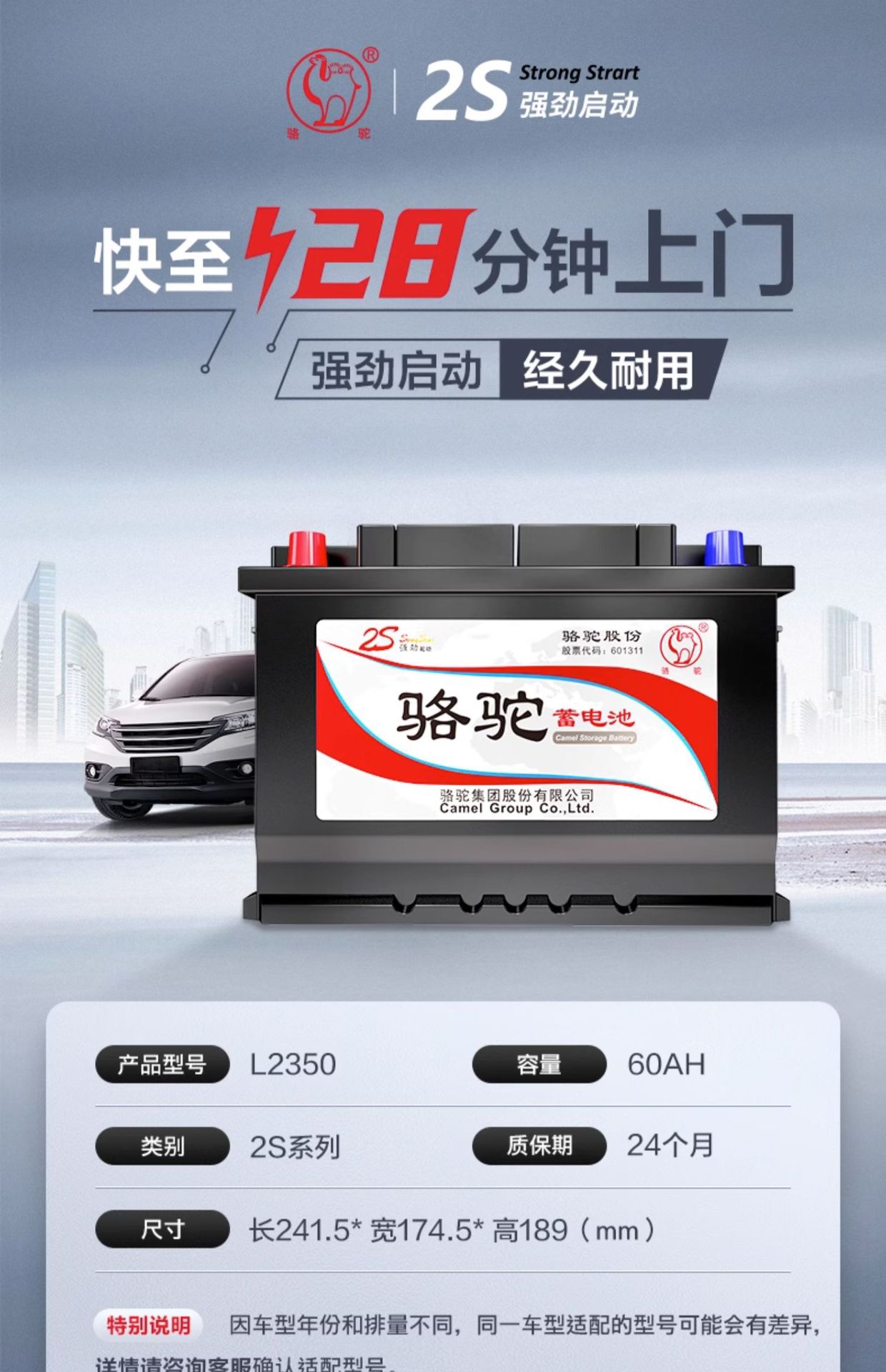 Suitable for Camel Battery L2350 Changan Eado Cs75/35 Yuexiang Auchan 70 Fengshen Original Car Battery