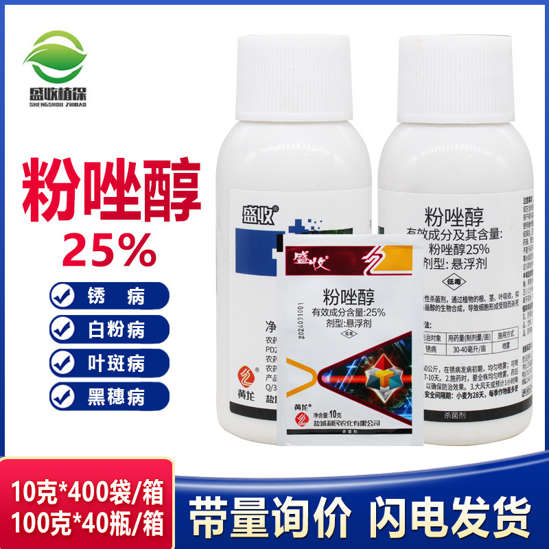盐城利民黄龙盛收粉唑醇粉挫醇玉米小麦病叶斑病白粉病广谱杀菌剂