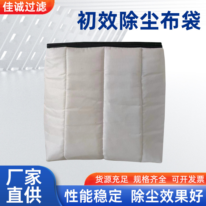 空气过滤布袋 铁框初效过滤布袋 粉尘过滤袋除尘过滤袋异形滤袋